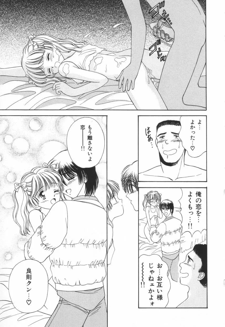 不器用な獣たち Page.52