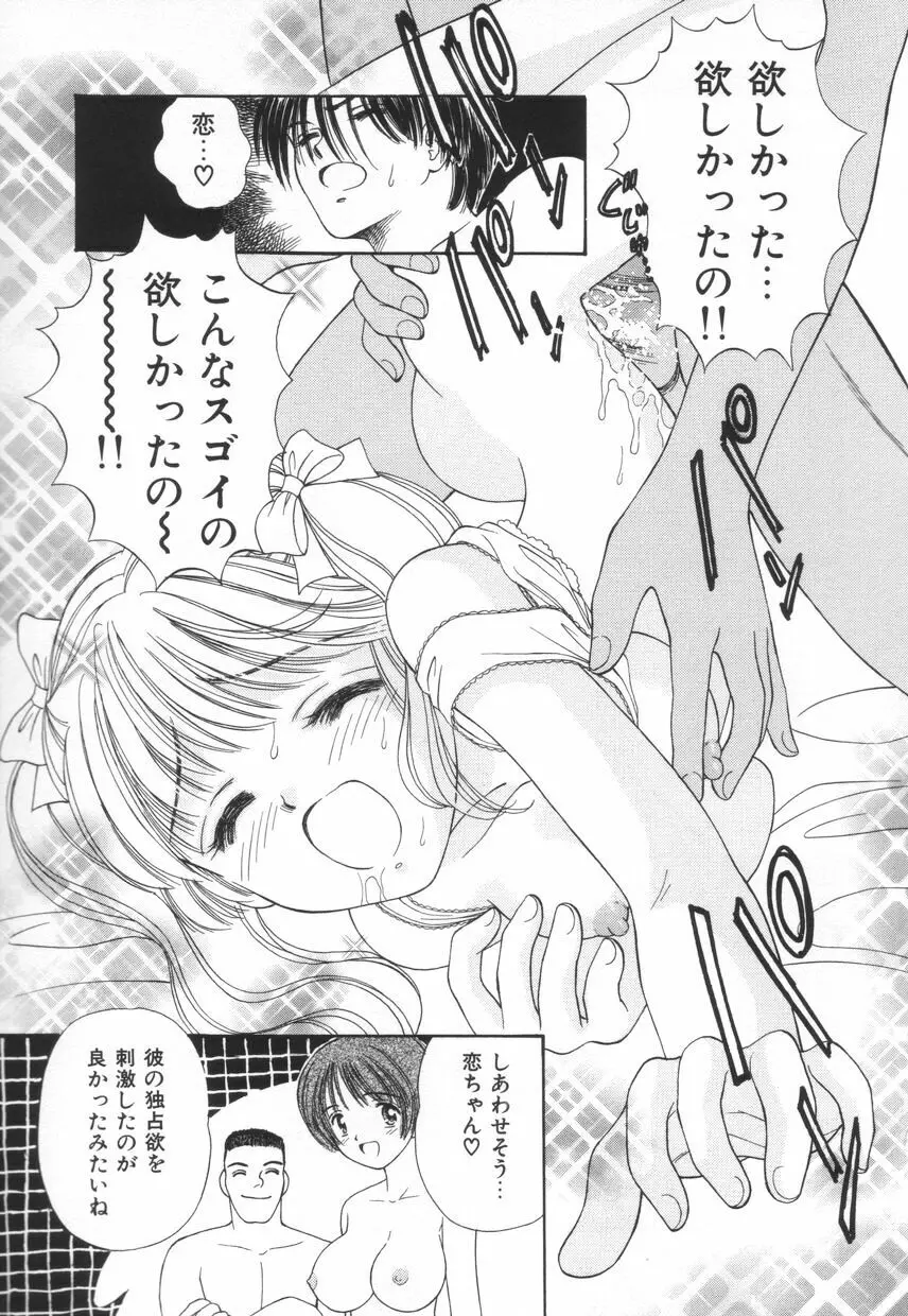 不器用な獣たち Page.54