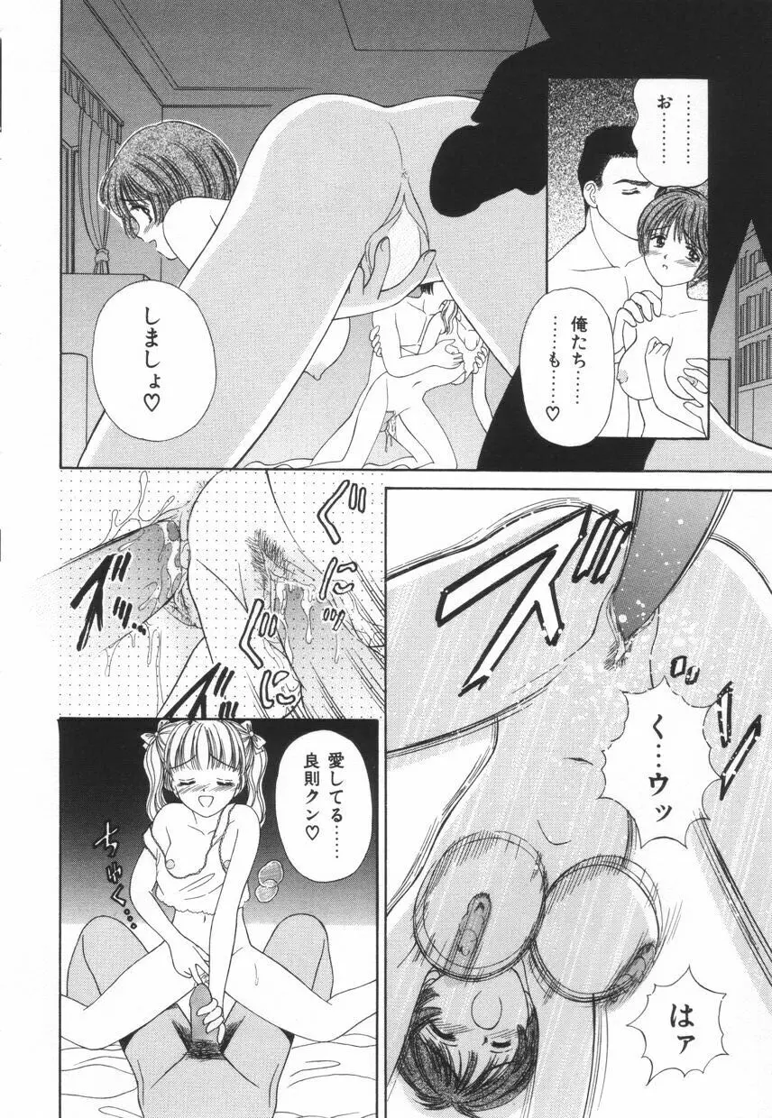 不器用な獣たち Page.55