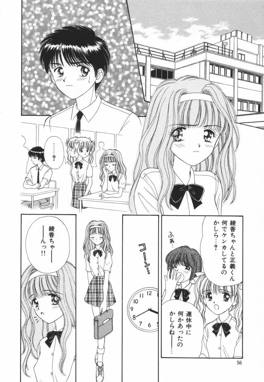 不器用な獣たち Page.59