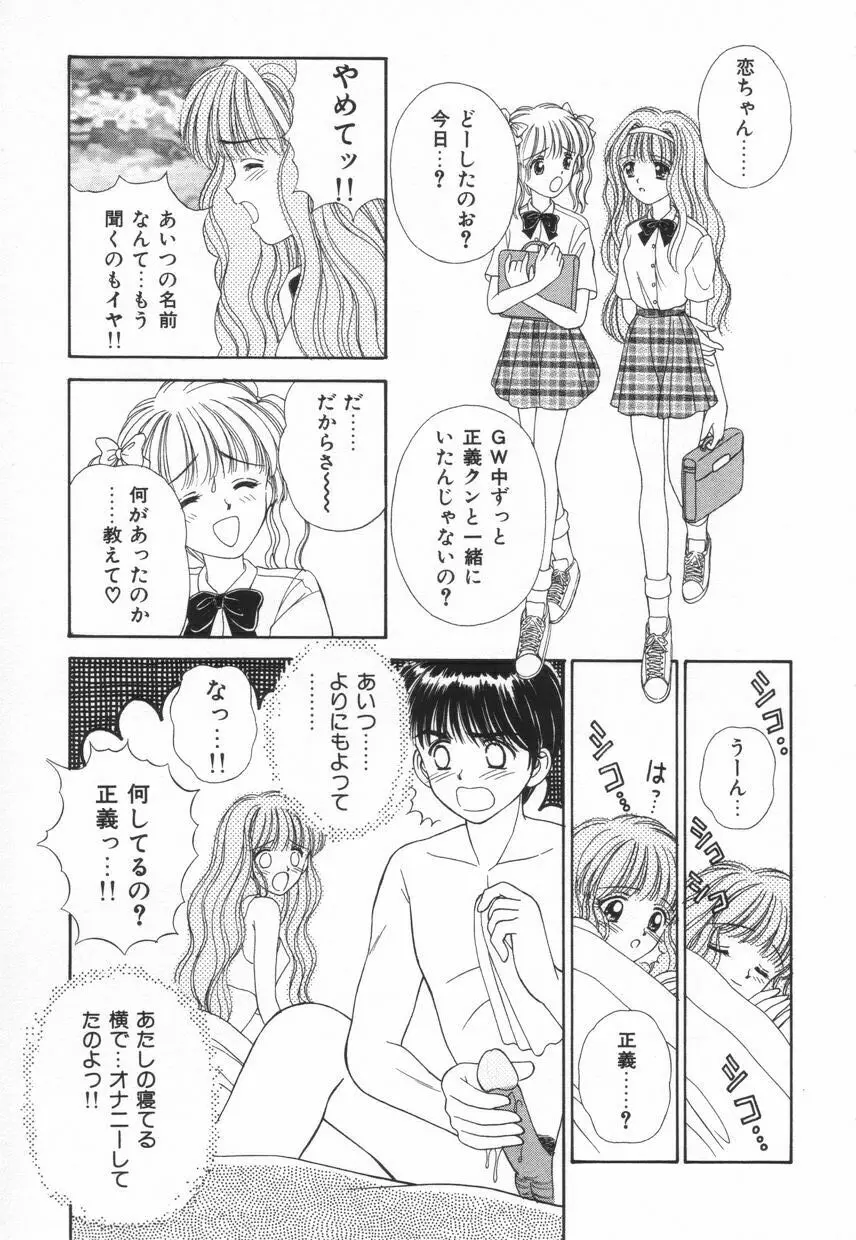 不器用な獣たち Page.60