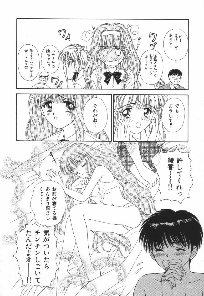 不器用な獣たち Page.61