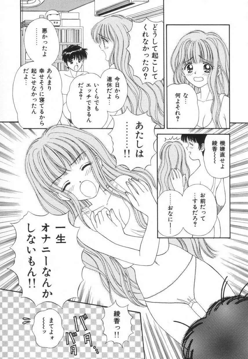 不器用な獣たち Page.62