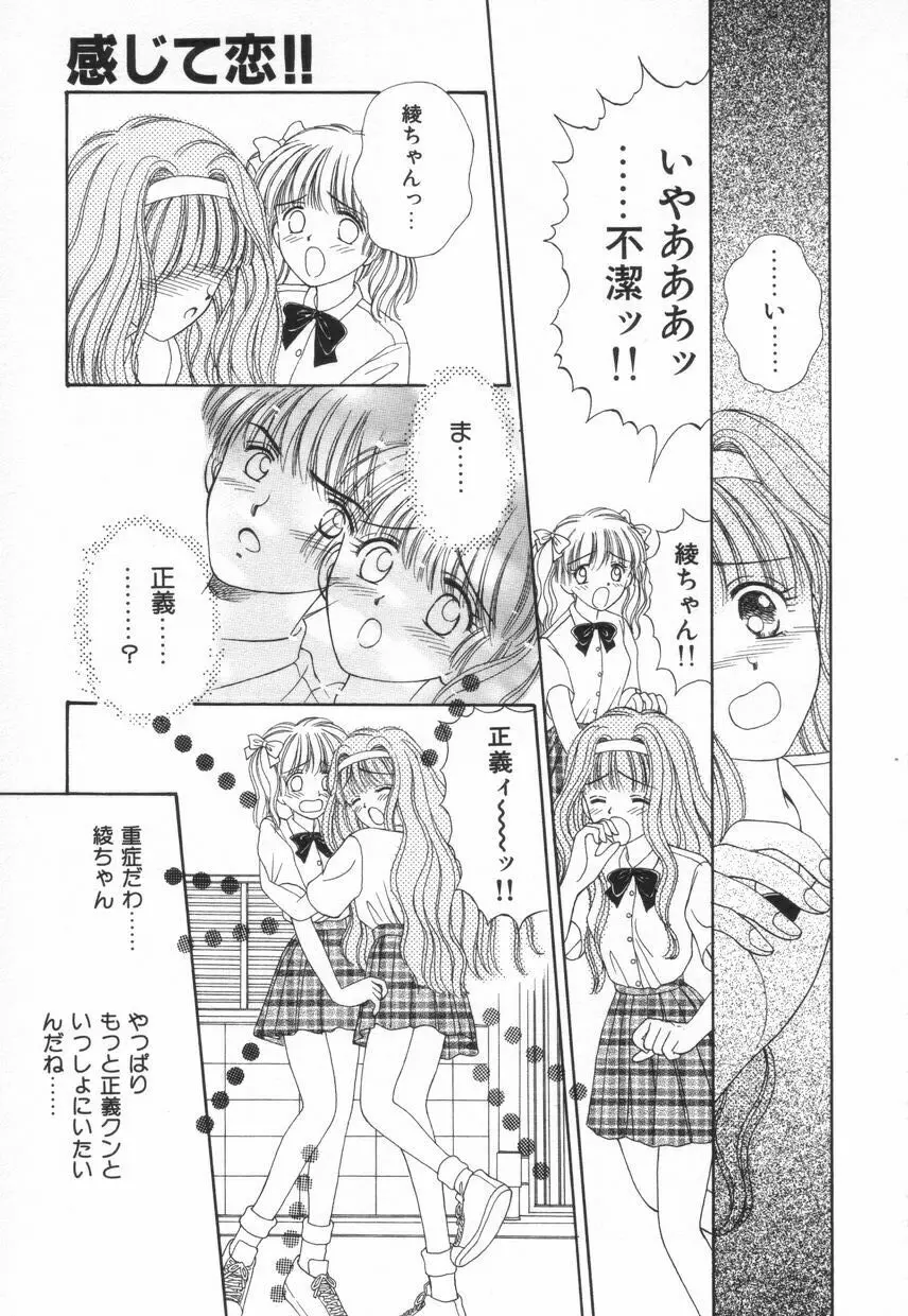 不器用な獣たち Page.64