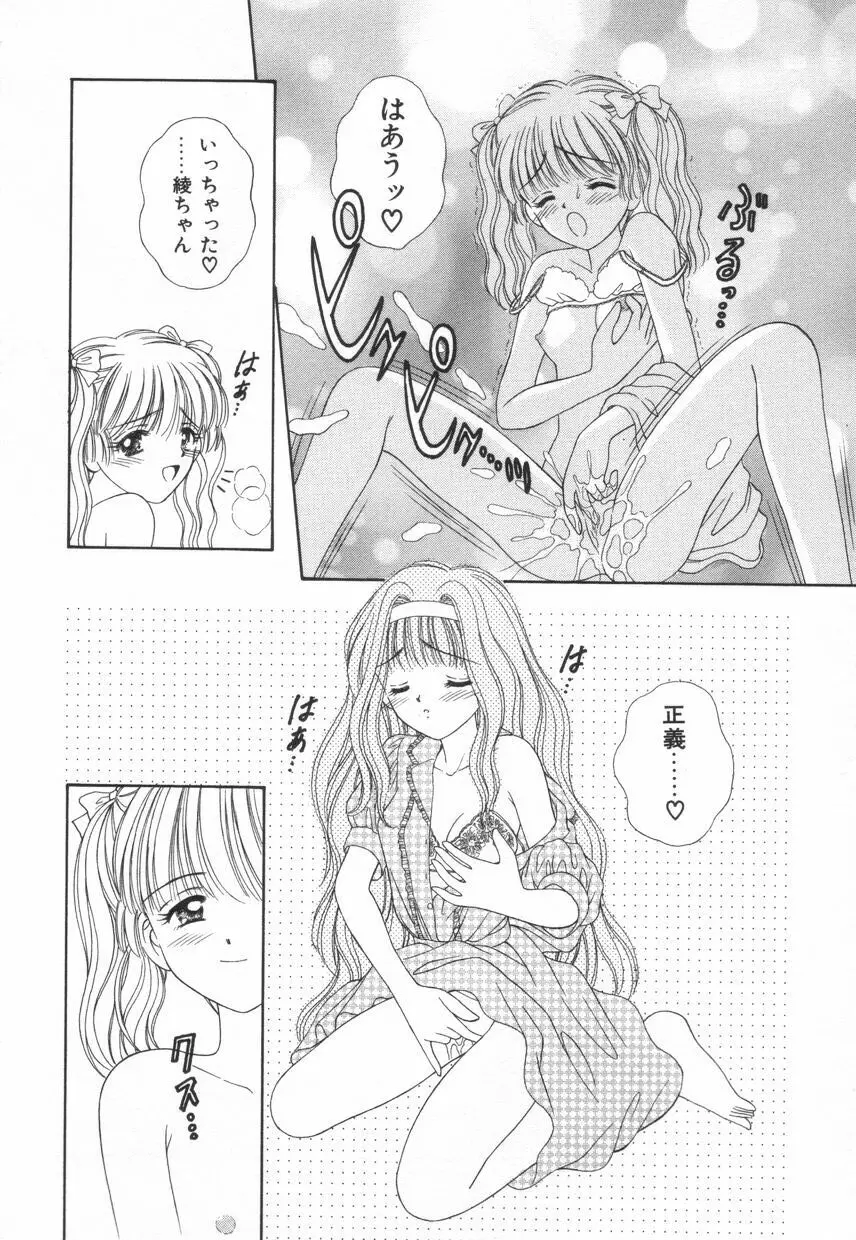 不器用な獣たち Page.67