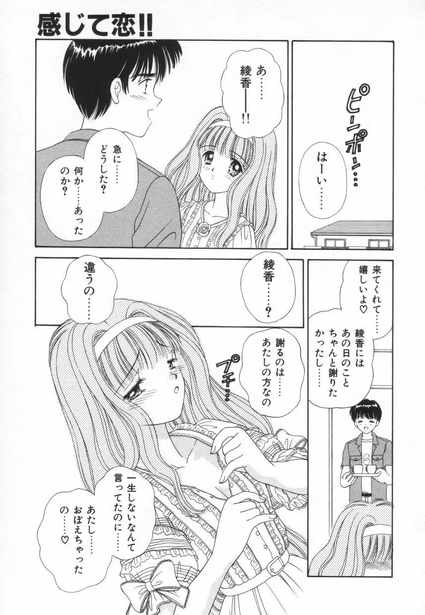 不器用な獣たち Page.68