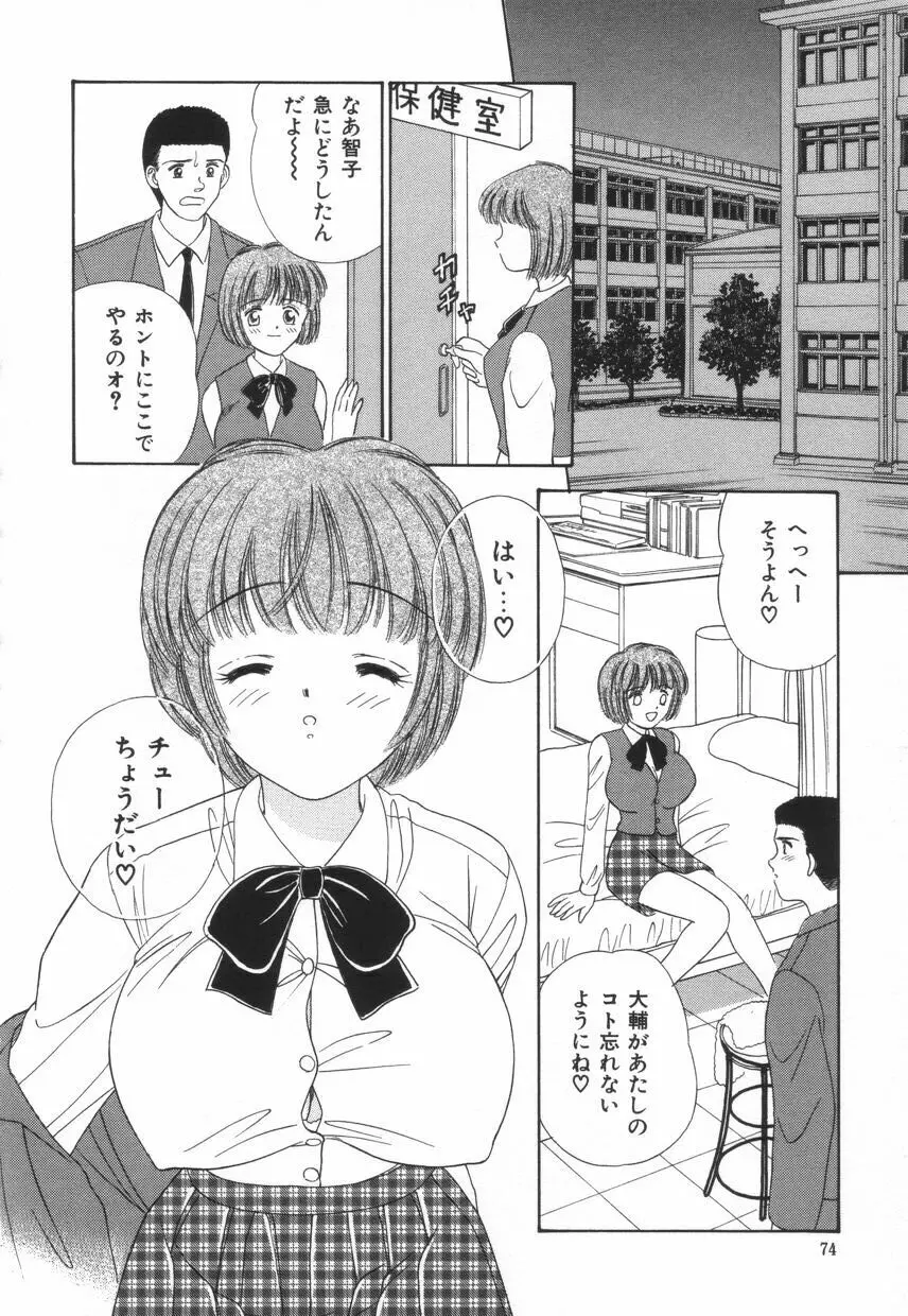 不器用な獣たち Page.77