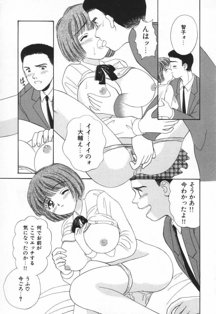 不器用な獣たち Page.78