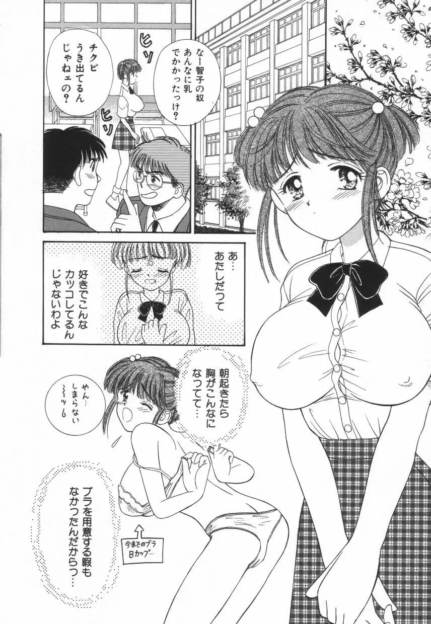 不器用な獣たち Page.81