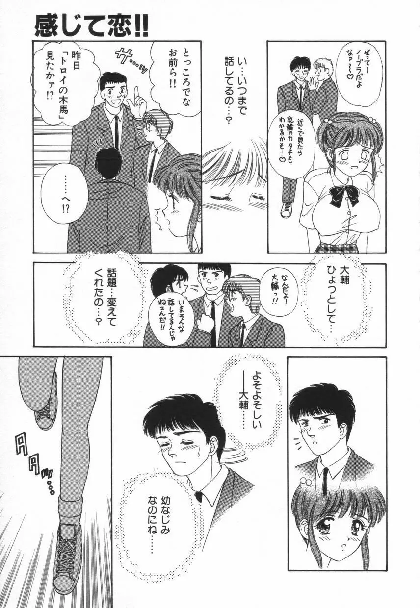 不器用な獣たち Page.82