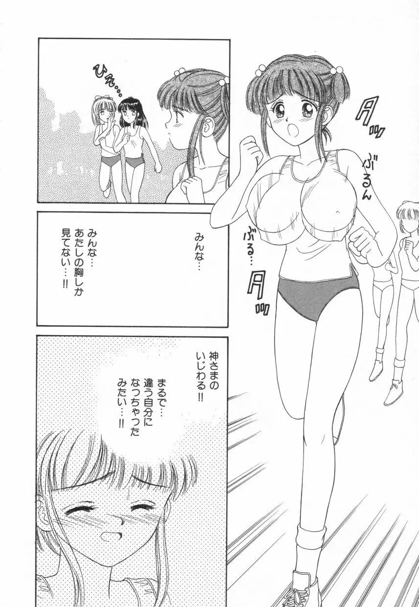 不器用な獣たち Page.83