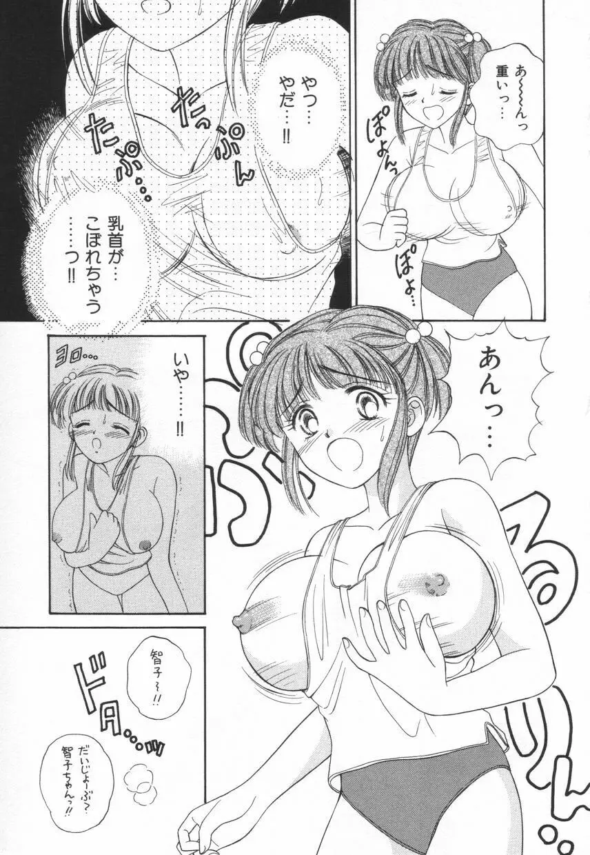 不器用な獣たち Page.84