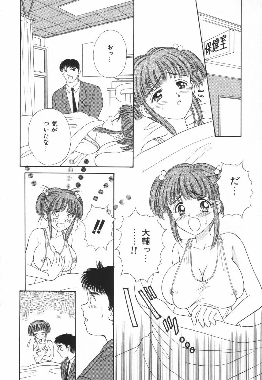 不器用な獣たち Page.85