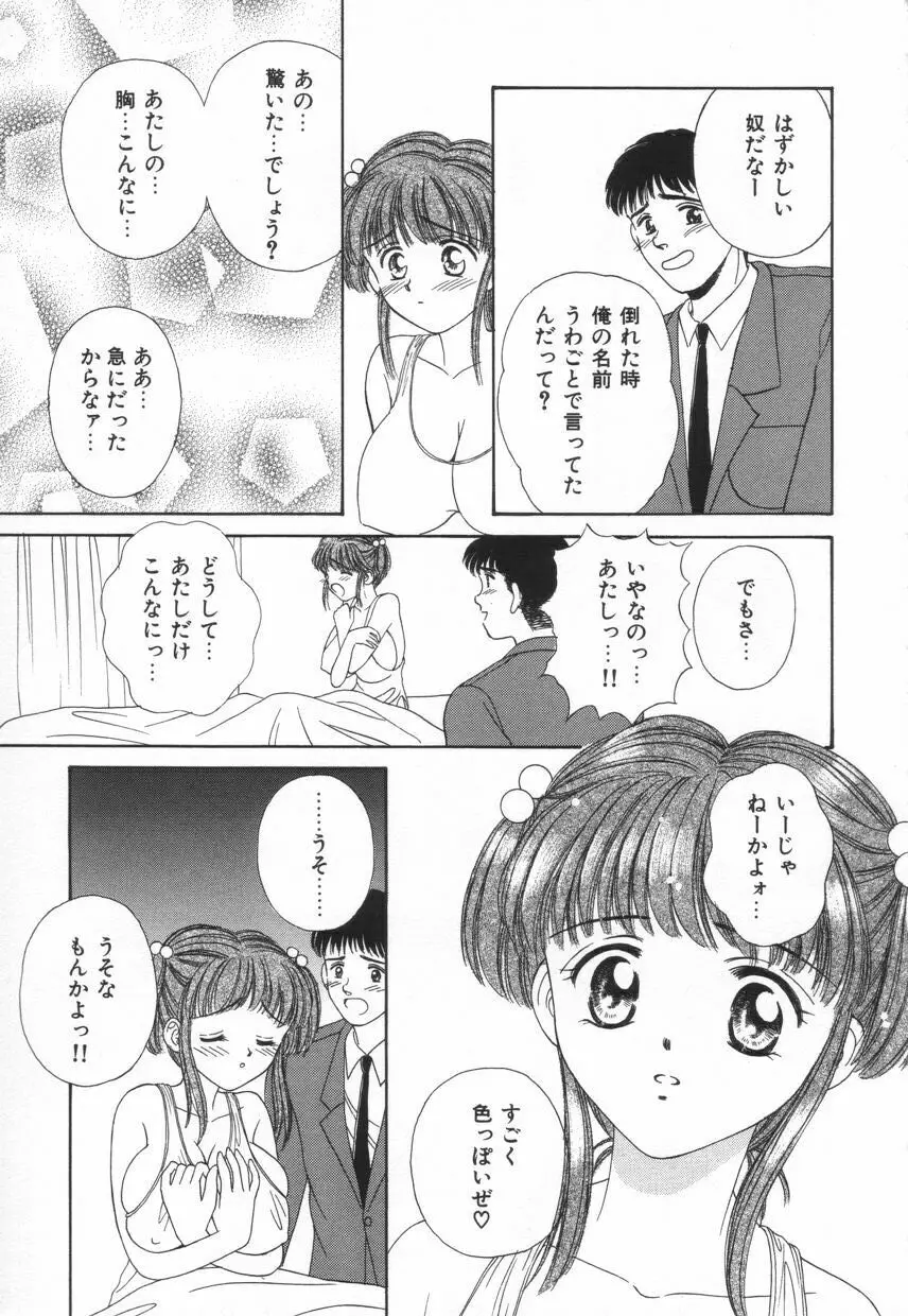 不器用な獣たち Page.86