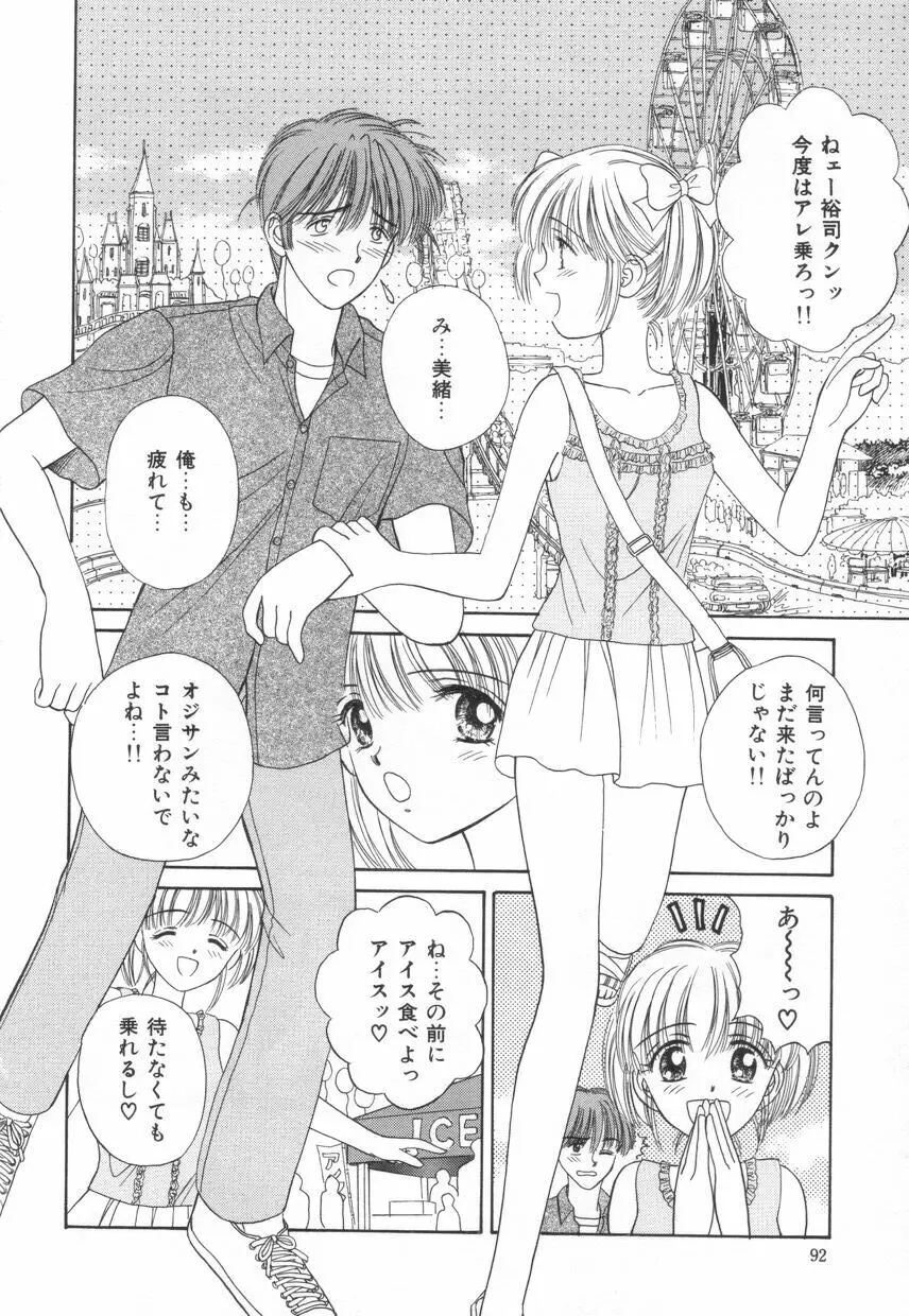 不器用な獣たち Page.95