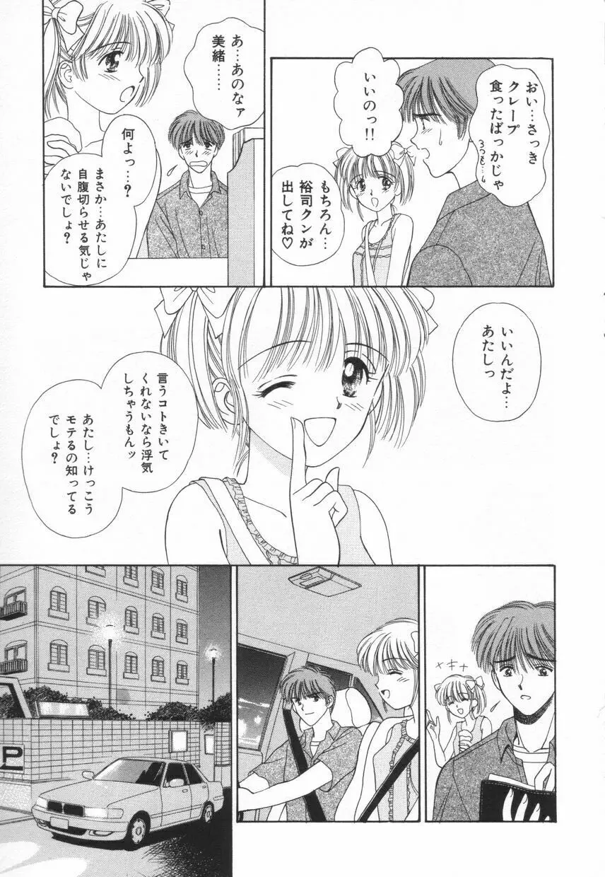 不器用な獣たち Page.96