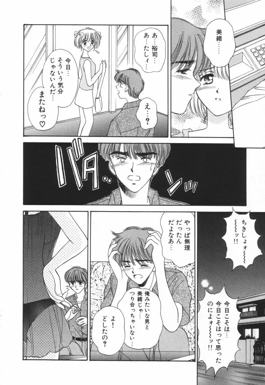 不器用な獣たち Page.97