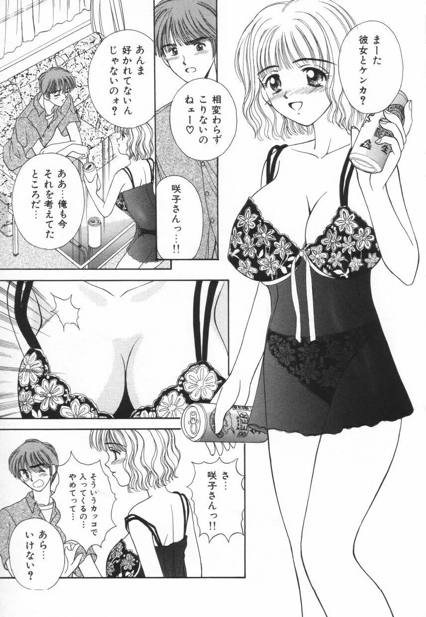 不器用な獣たち Page.98