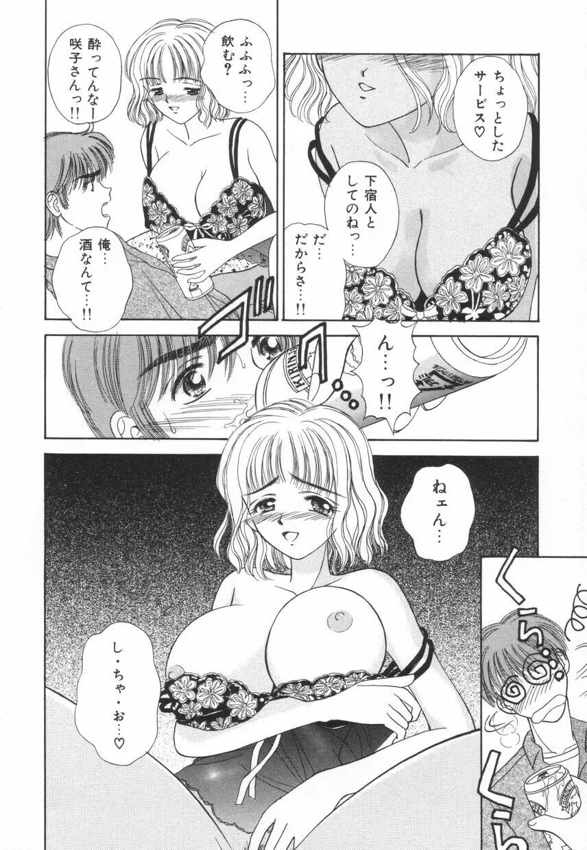 不器用な獣たち Page.99