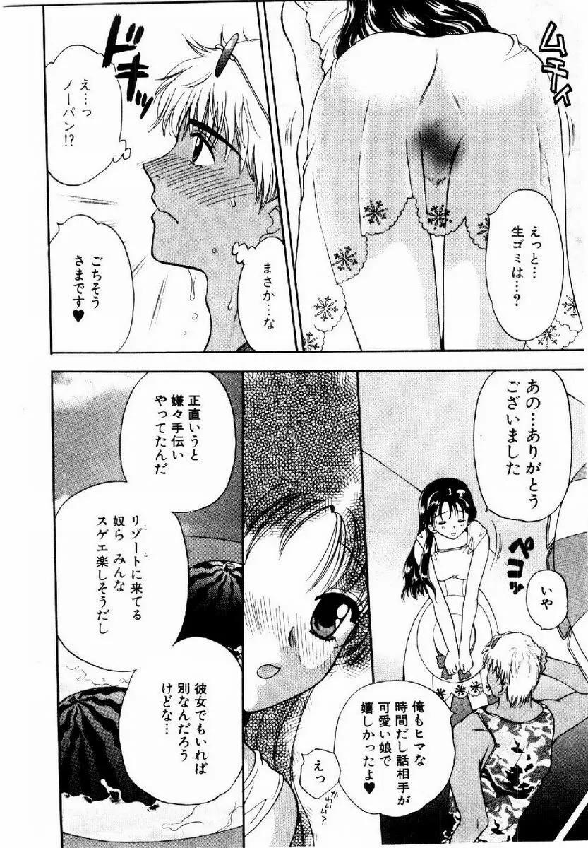 ハニーパイ Page.109