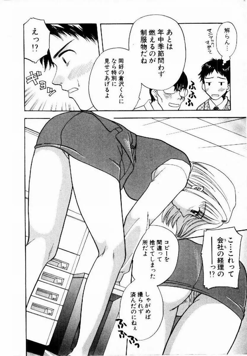 ハニーパイ Page.11