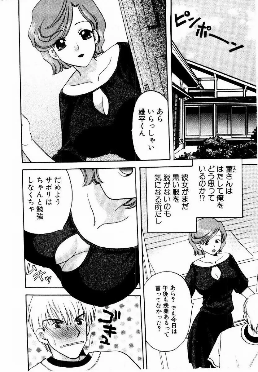 ハニーパイ Page.157