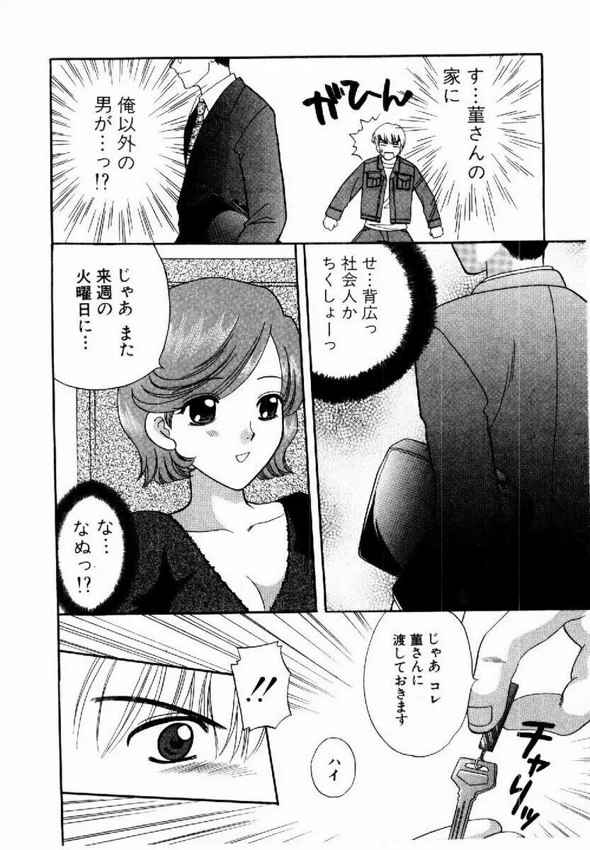 ハニーパイ Page.161