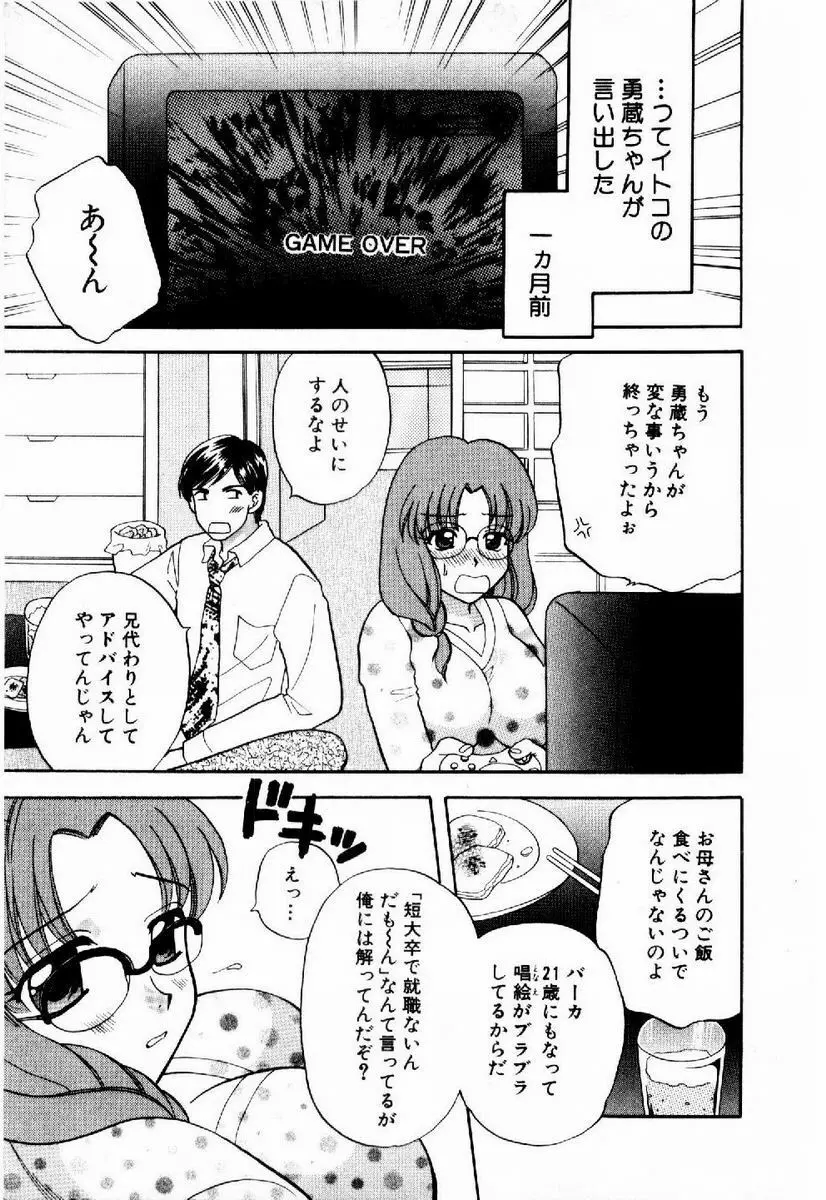 ハニーパイ Page.28