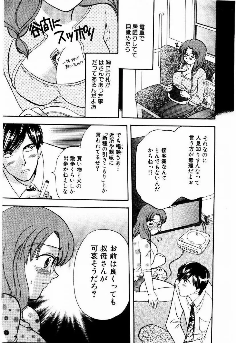 ハニーパイ Page.30