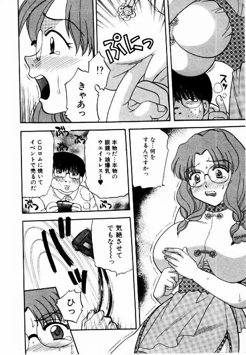 ハニーパイ Page.37