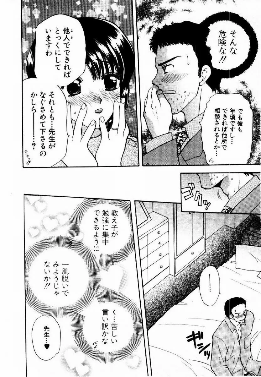 ハニーパイ Page.71