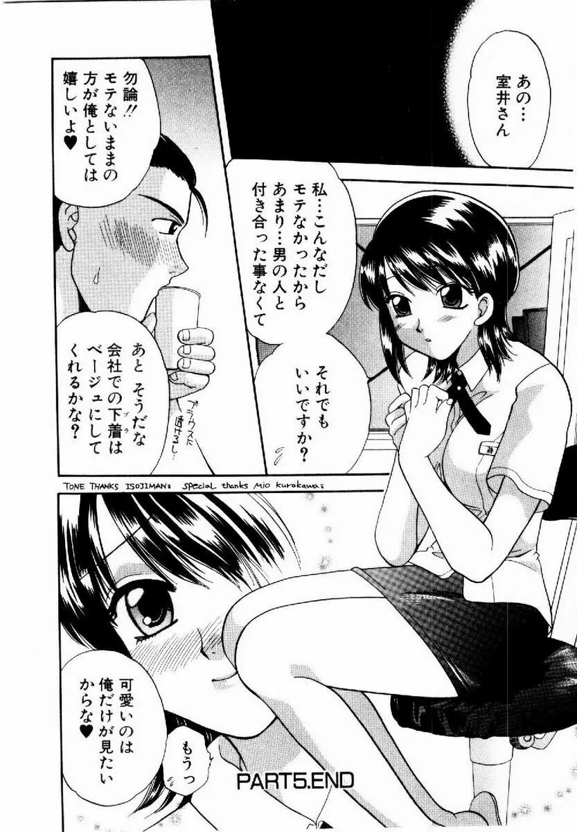 ハニーパイ Page.97