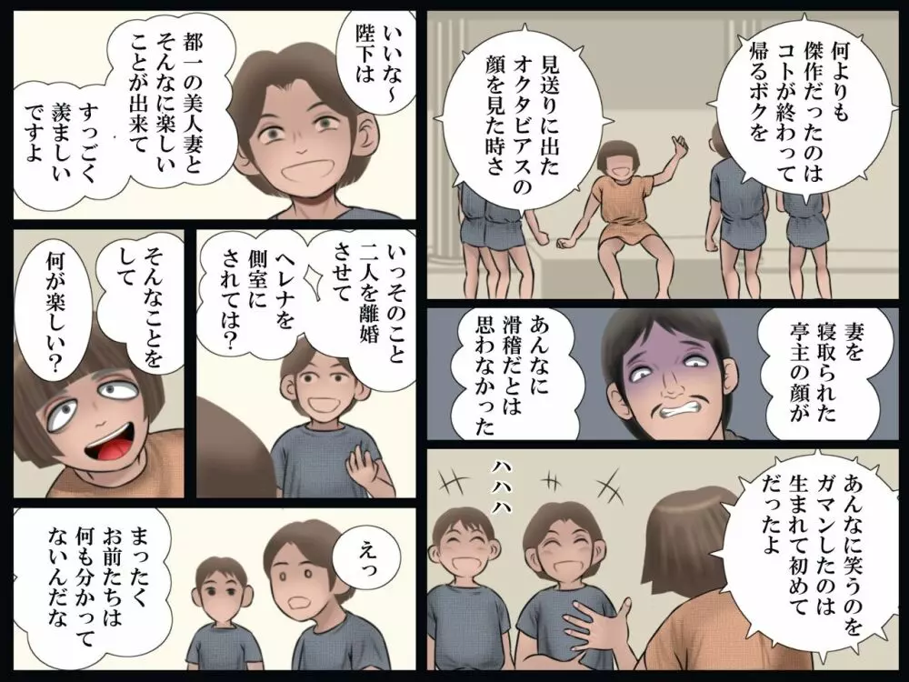 小皇帝の人妻狩り Page.54