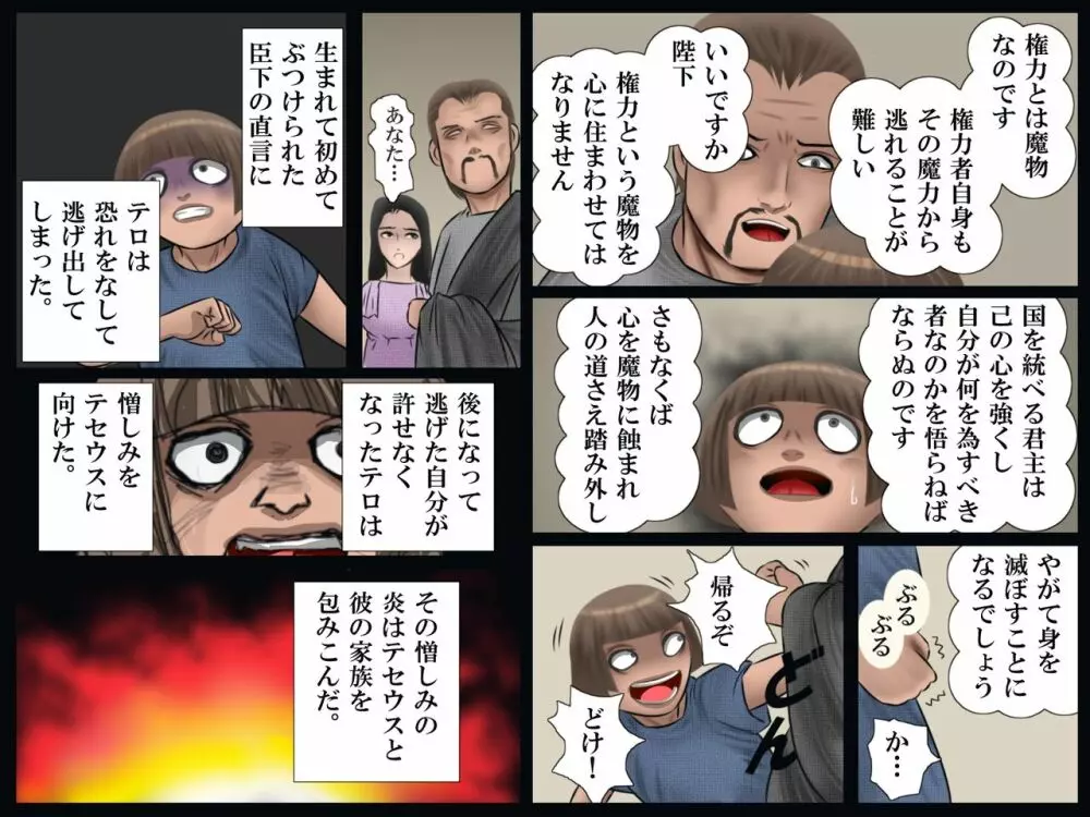 小皇帝の人妻狩り Page.61