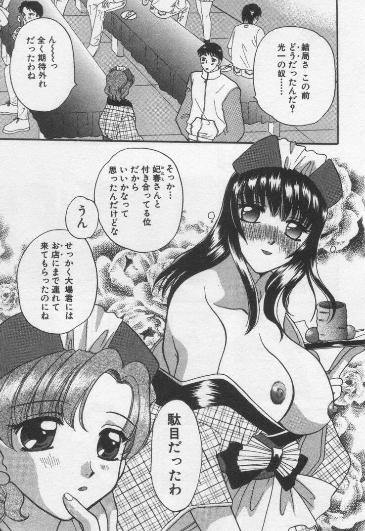 してみたい Page.143