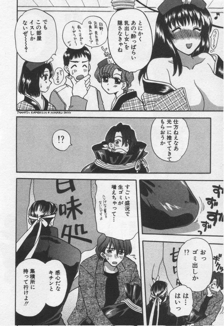 してみたい Page.146