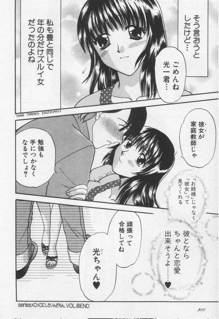 してみたい Page.210