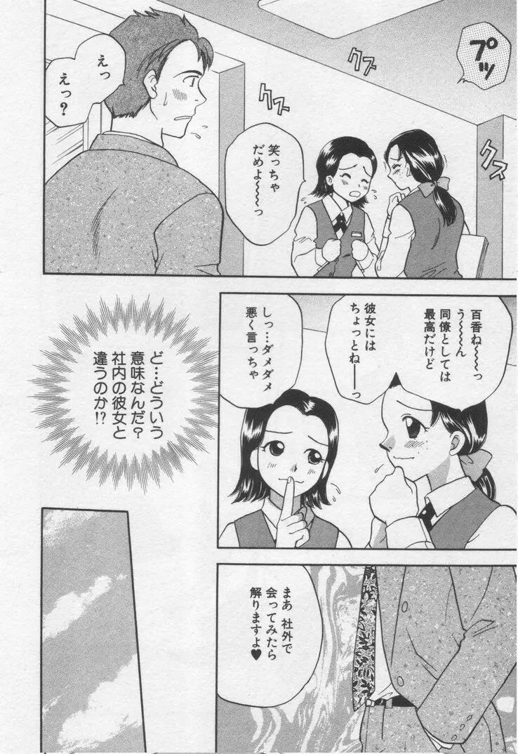 してみたい Page.82