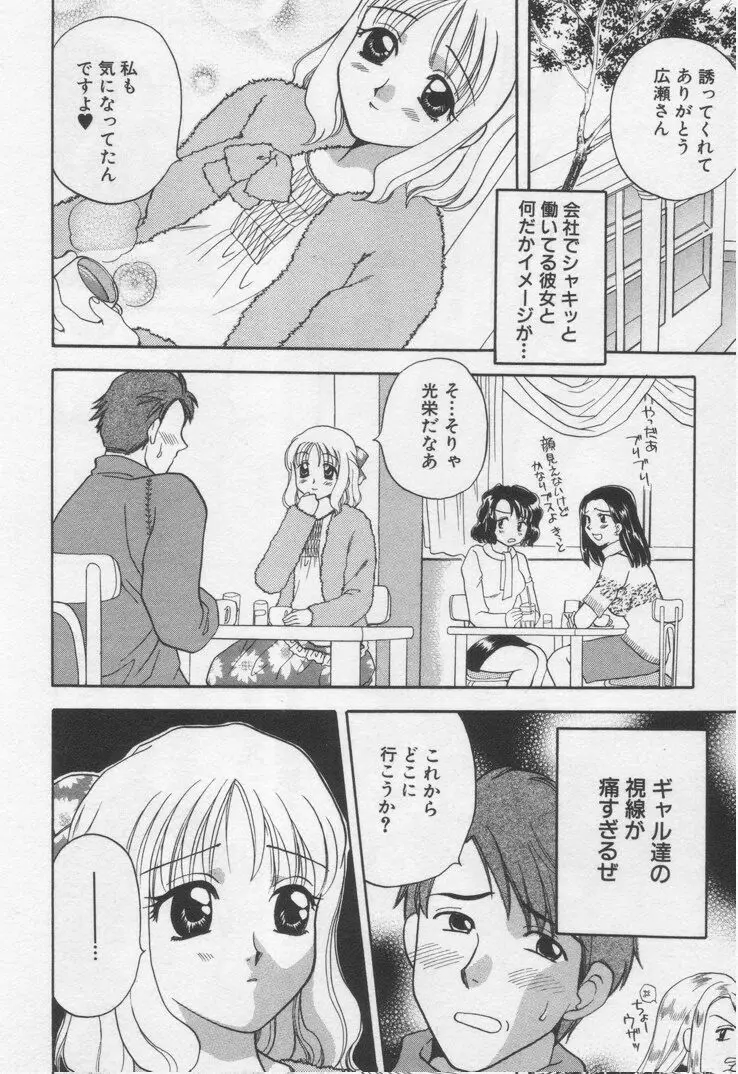 してみたい Page.84