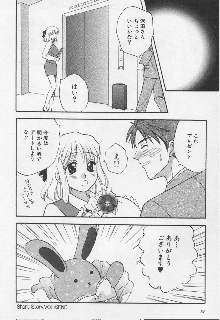 してみたい Page.96