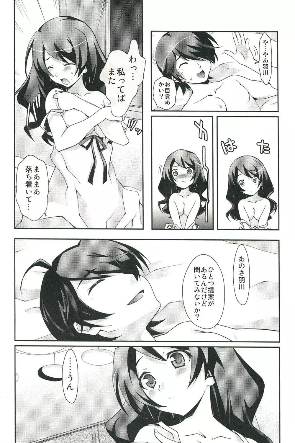 絵物語 Page.12