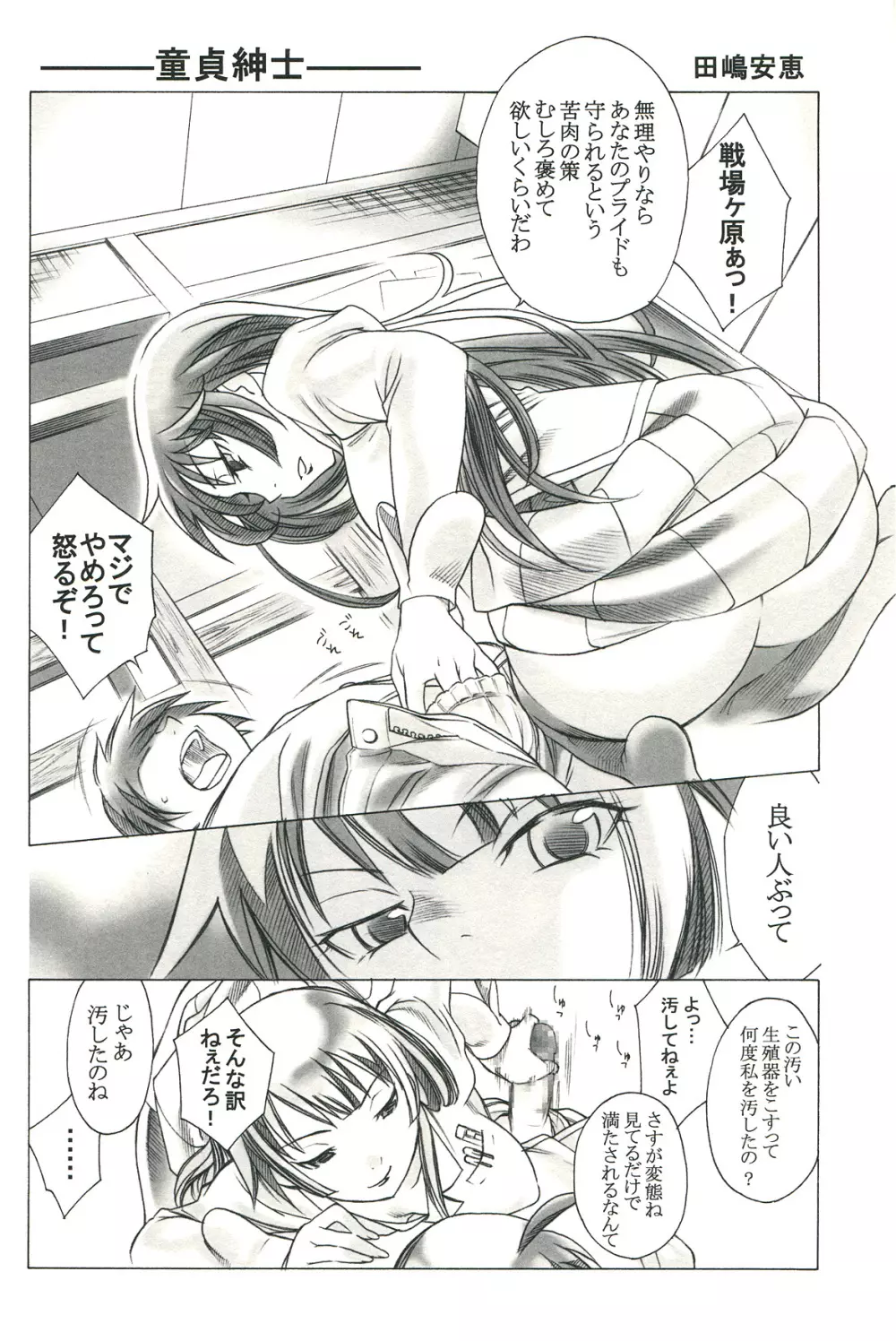 絵物語 Page.24