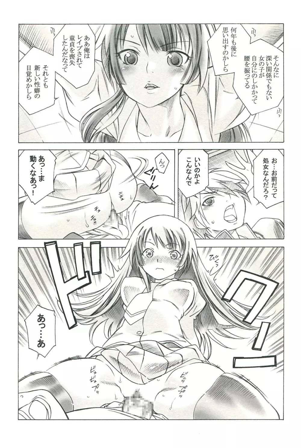 絵物語 Page.26