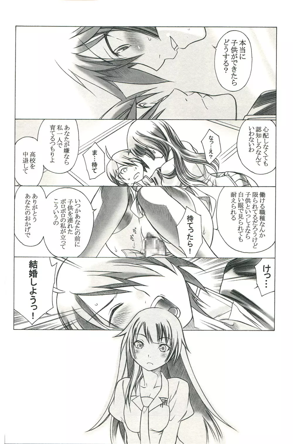 絵物語 Page.28