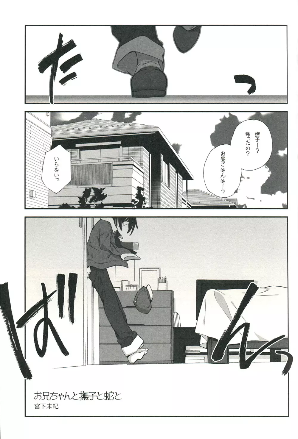 絵物語 Page.33