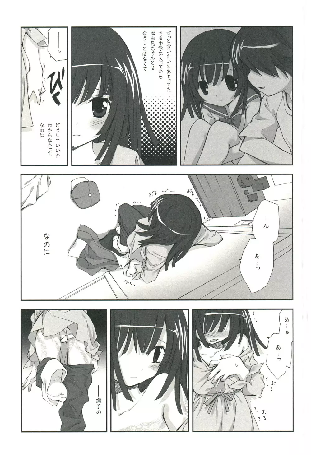 絵物語 Page.35