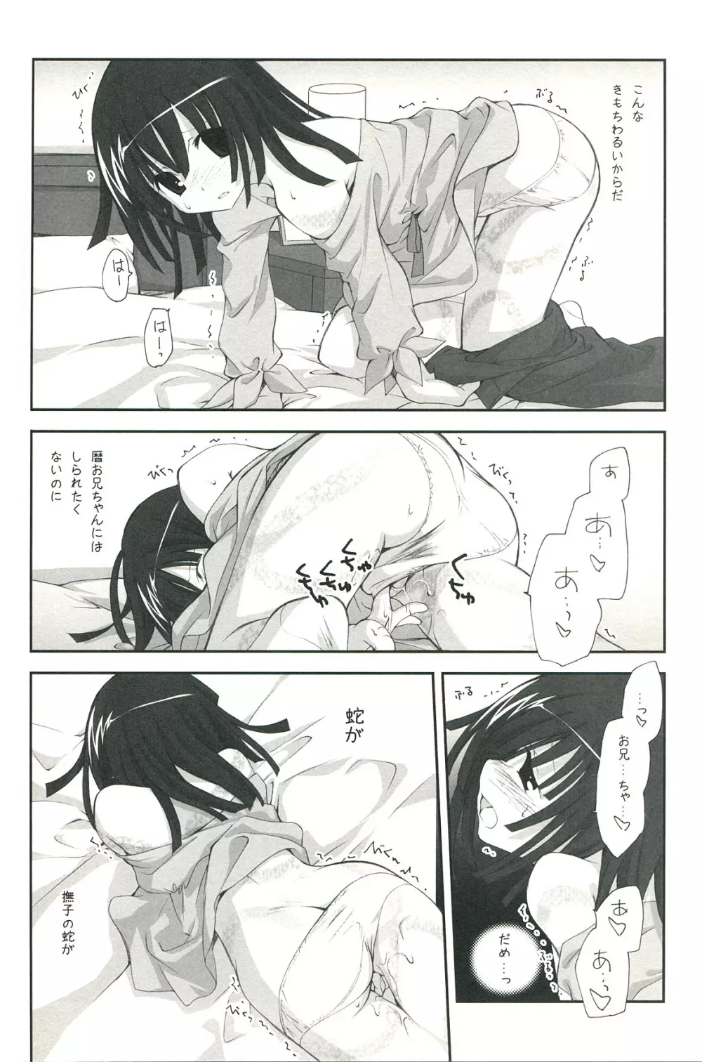 絵物語 Page.36