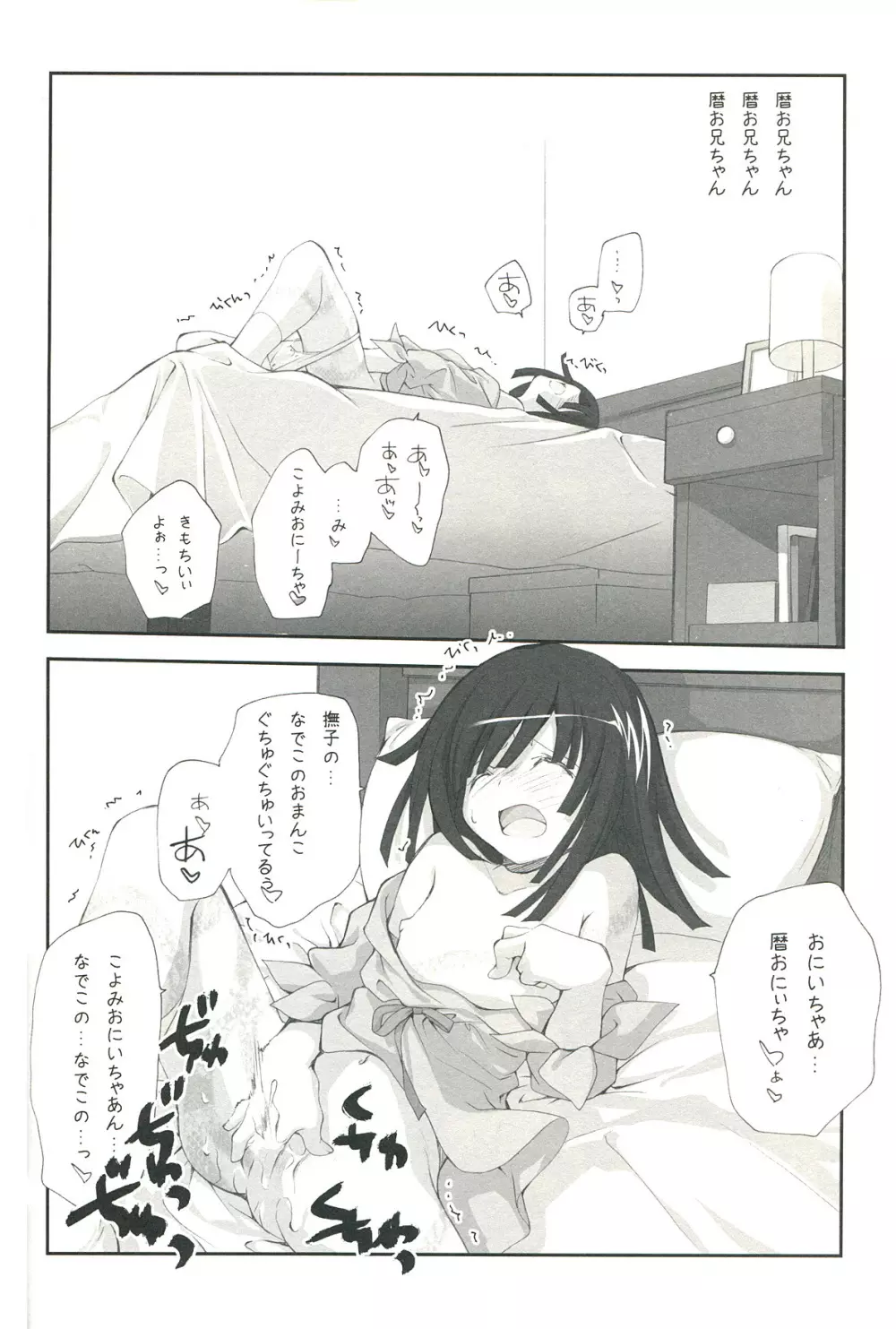 絵物語 Page.38