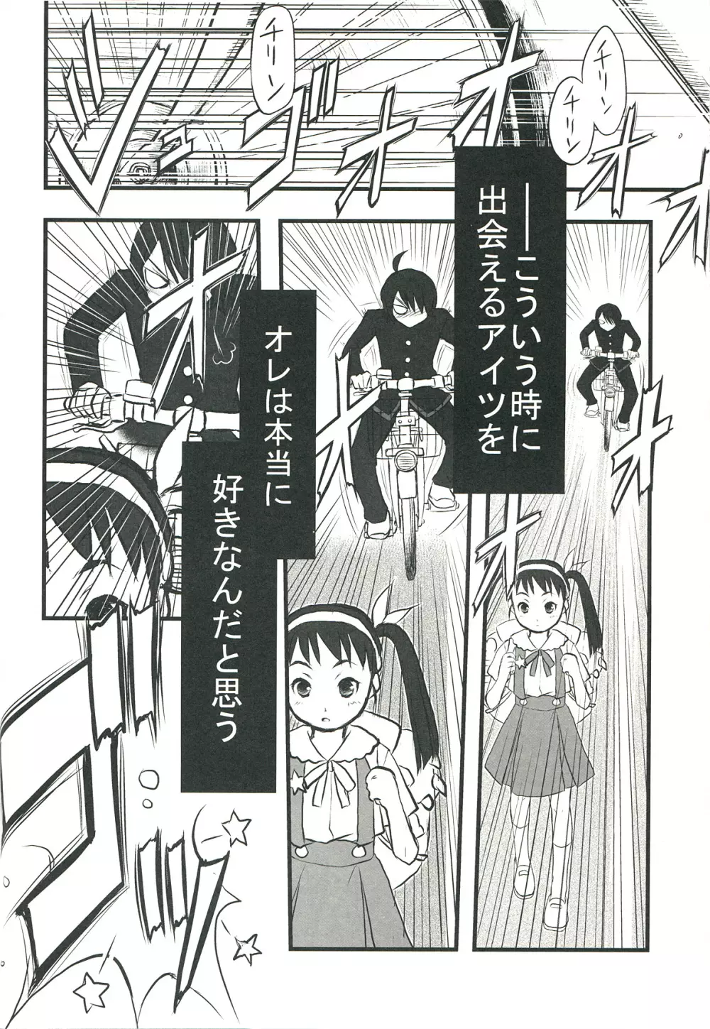 絵物語 Page.46