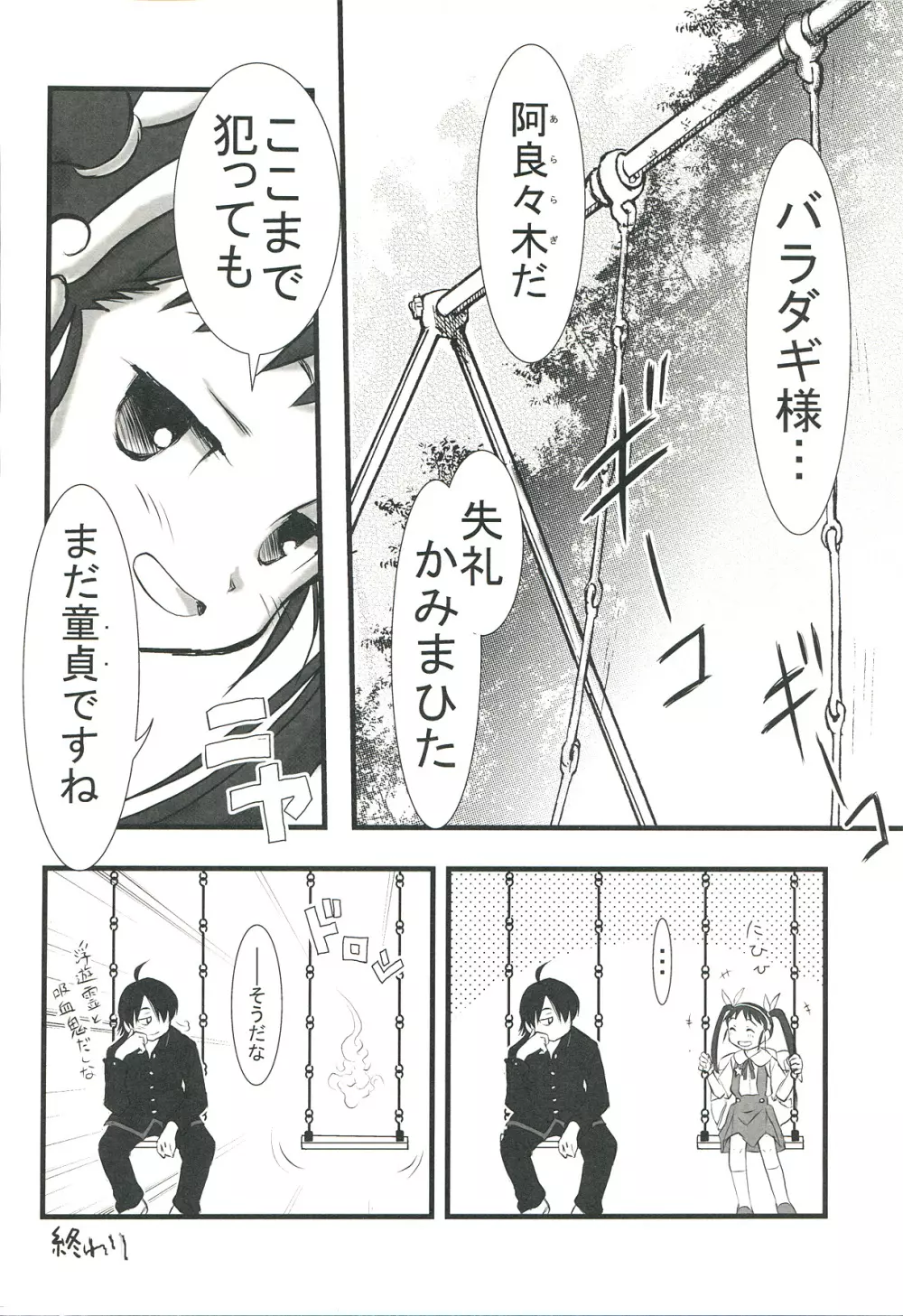 絵物語 Page.52